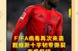 雷速体育比分官网-拜仁慕尼黑遭遇重大伤病，阻碍冠军之路的简单介绍