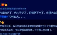 雷速体育电脑版官网下载-新赛季展望！中国足球界面临新挑战