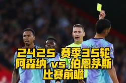 雷速体育官方-阿森纳客场不敌伯恩茅斯，遭遇失利