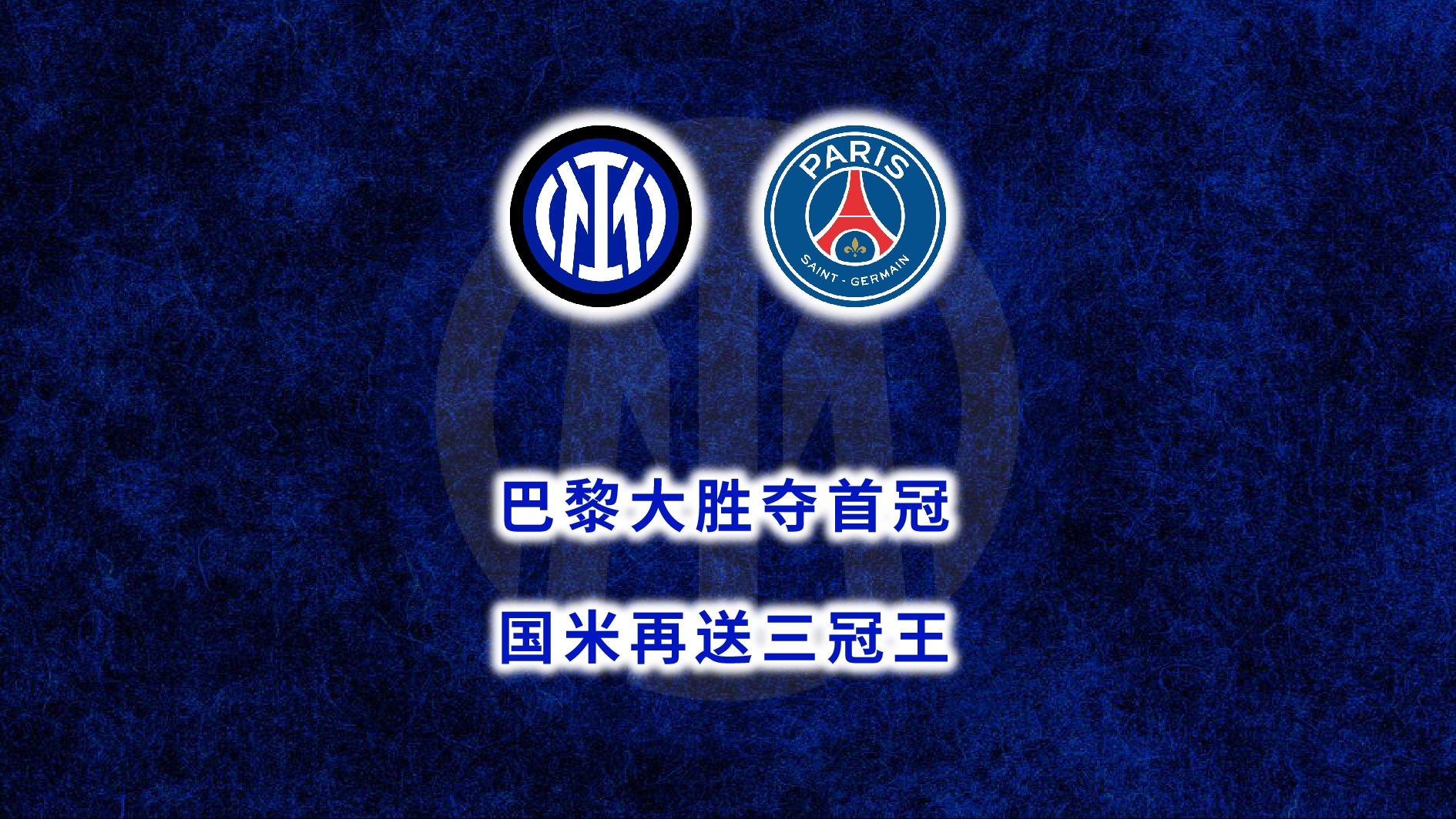 包含国家队在巴黎夺冠引热议的词条