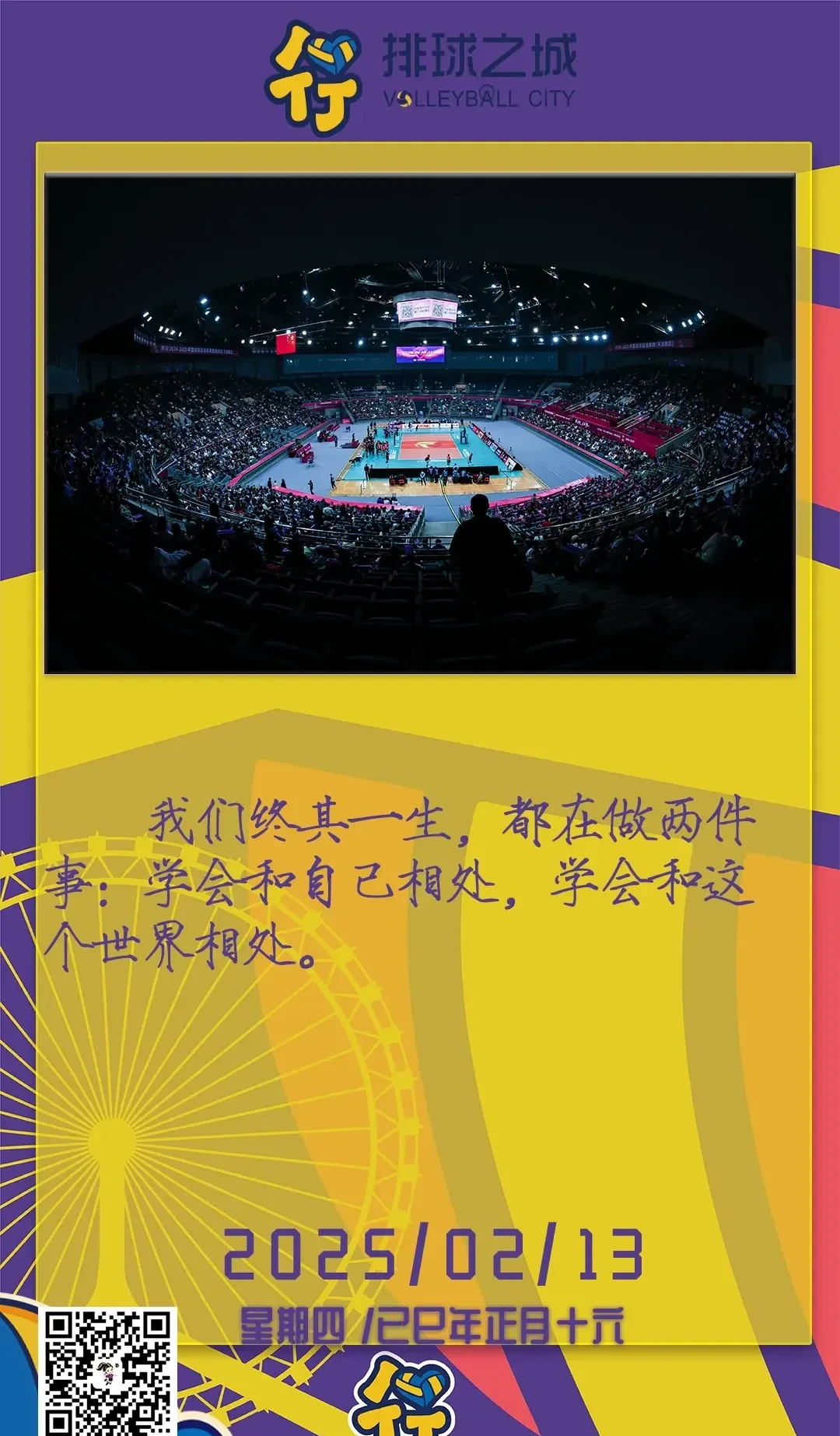 迎接强敌需全力以赴，争取胜利